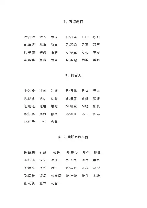 部编版语文小学二年级下册生字组词汇总