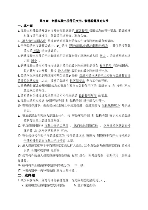 钢筋混凝土构件的变形
