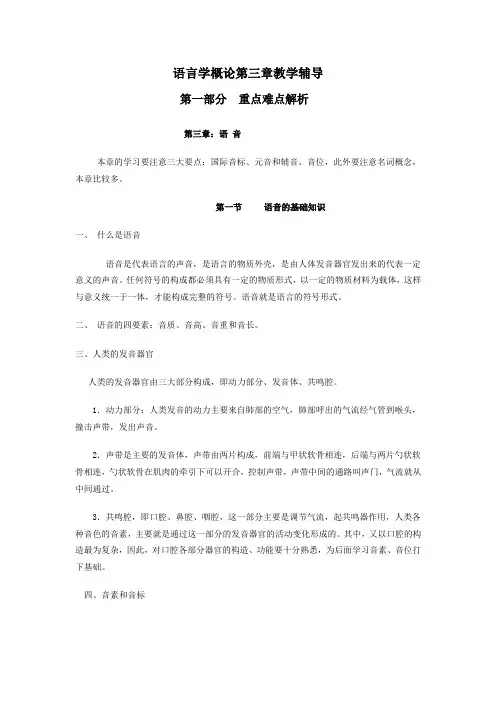 语言学概论第三章教学辅导