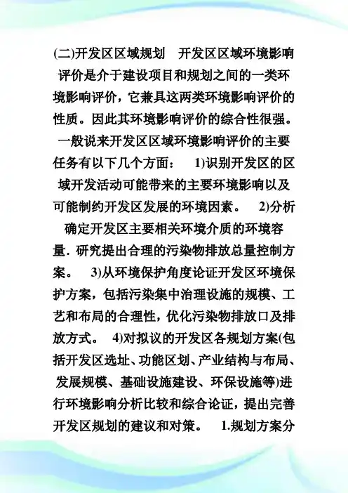 20XX年环境影响评价案例分析精讲讲义(32)-环境影响评价师考试.doc