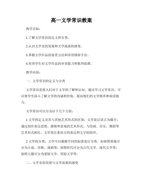 高一文学常识教案