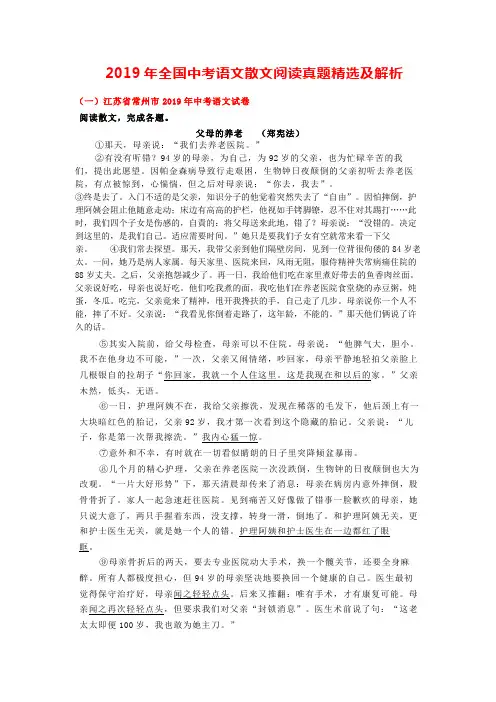 中考语文2019年全国各省市散文阅读真题精选及解析