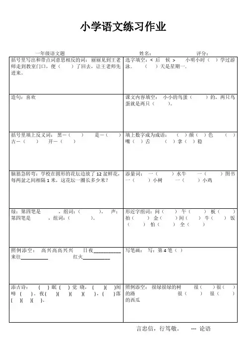 小学一年级语文延伸练习 (91)