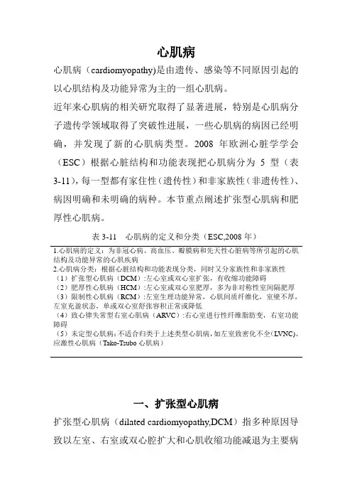心肌病