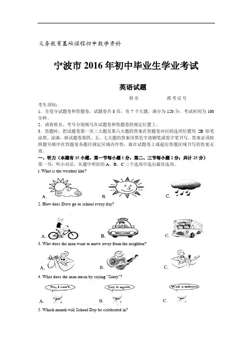中考英语试卷历年真题答案