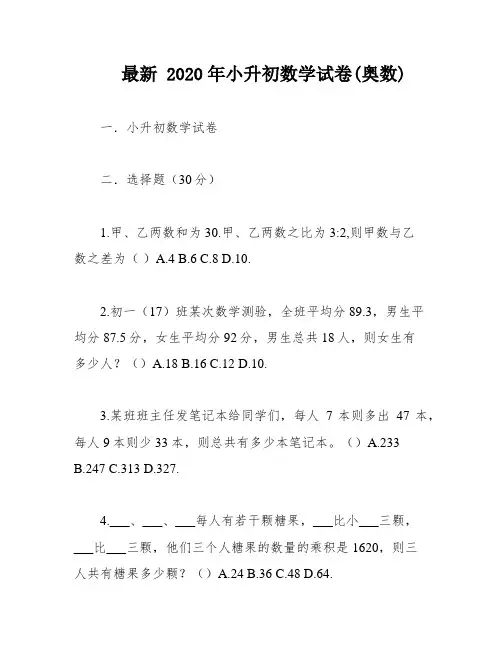 最新 2020年小升初数学试卷(奥数)