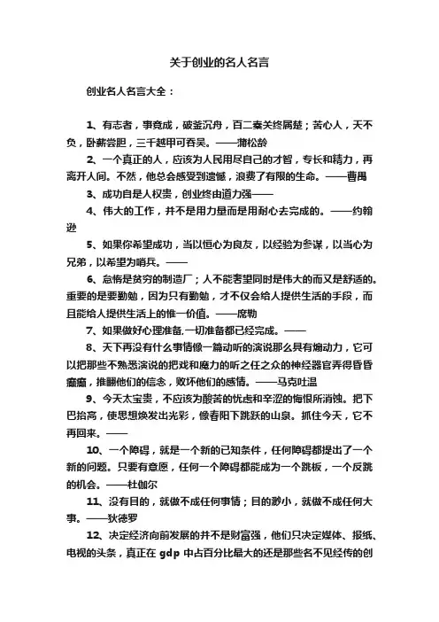 关于创业的名人名言