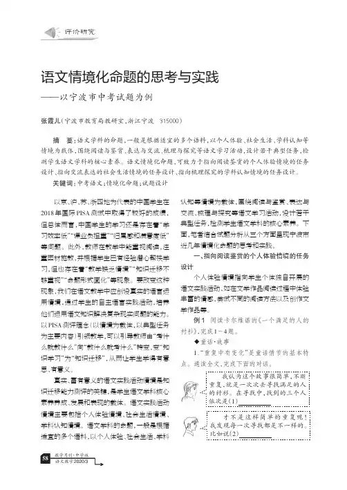 语文情境化命题的思考与实践——以宁波市中考试题为例