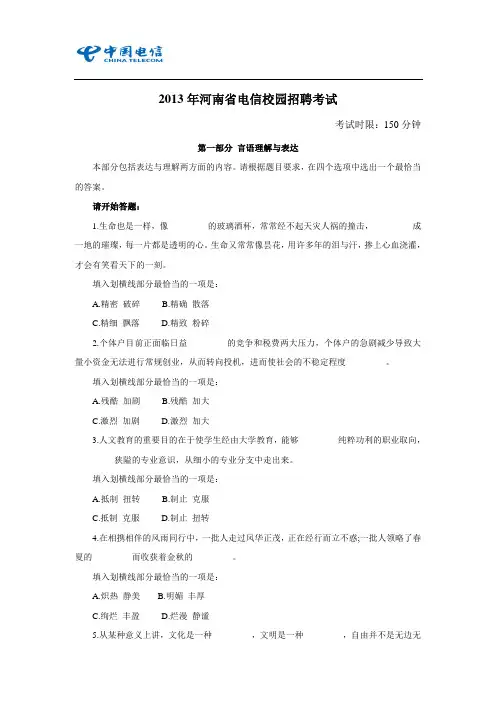 2013年河南电信笔试真题(校园招聘)