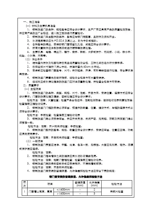 海南省某政府办公楼钢制防盗门安装技术交底