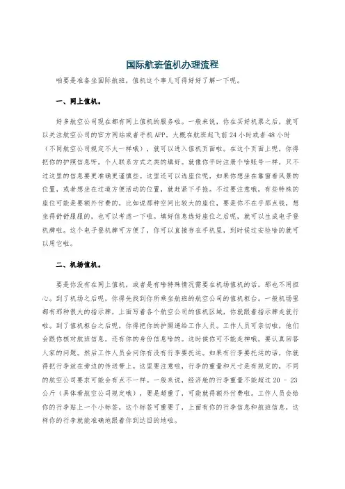 国际航班值机办理流程