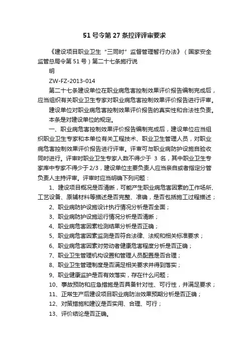 51号令第27条控评评审要求