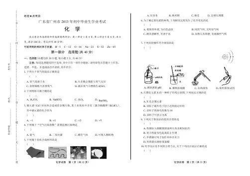 2013广东省广州市中考化学试卷有答案
