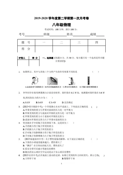 2020八年级物理下册第一次月考试卷含答案