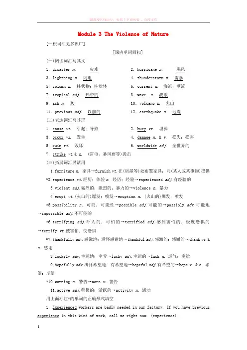 2019版高考英语一轮复习Module3TheViolenceofNature讲义外研版必修3201