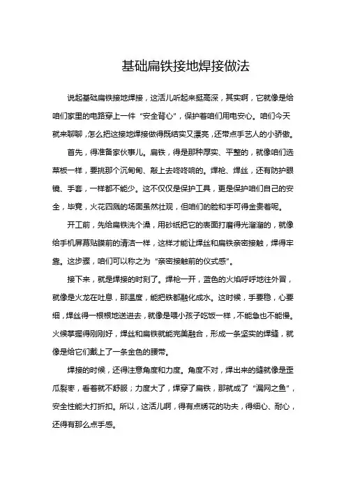 基础扁铁接地焊接做法
