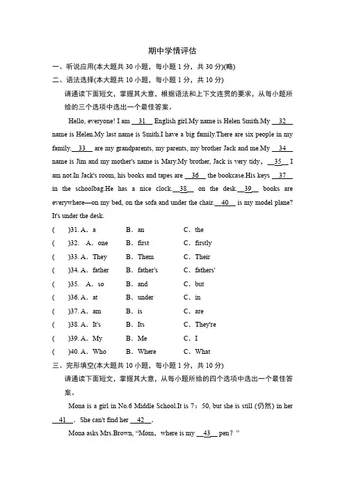 2023年秋学期人教版英语七年级上册期中考前复习学情评估卷(含答案)
