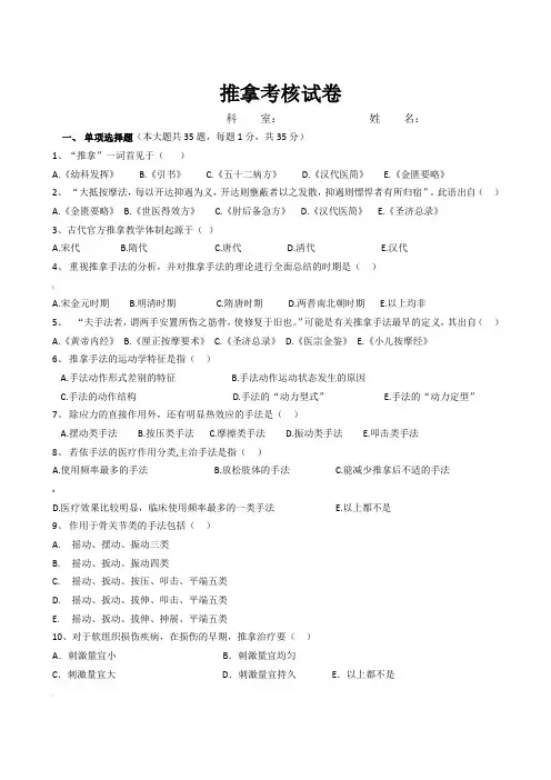 推拿手法学考试题及答案(1)