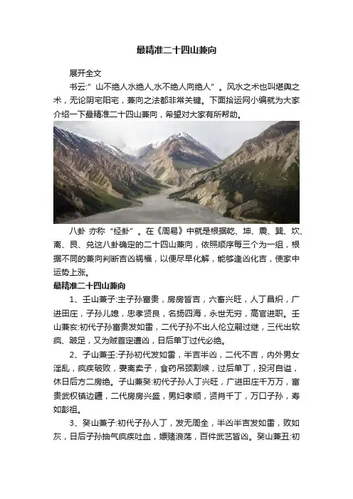 最精准二十四山兼向