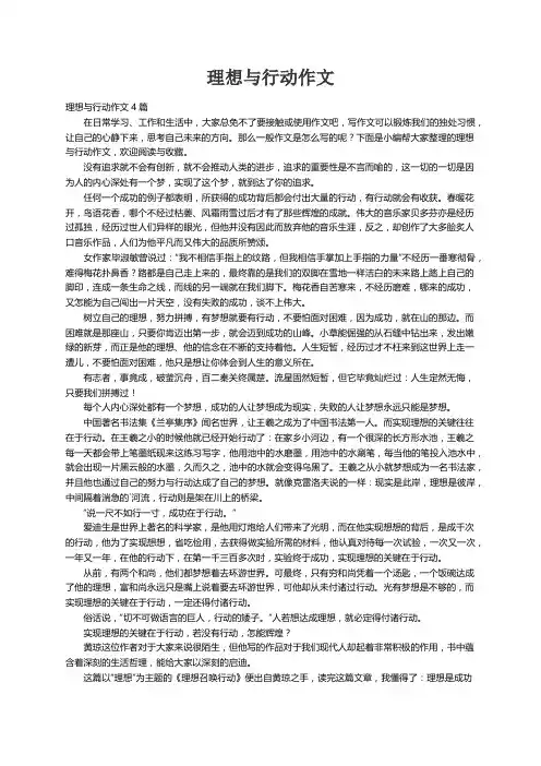理想与行动作文4篇