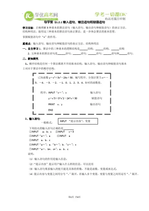 §1.2.1《输入语句、输出语句和赋值语句》