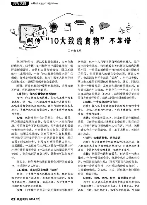 网传“10大致癌食物”不靠谱
