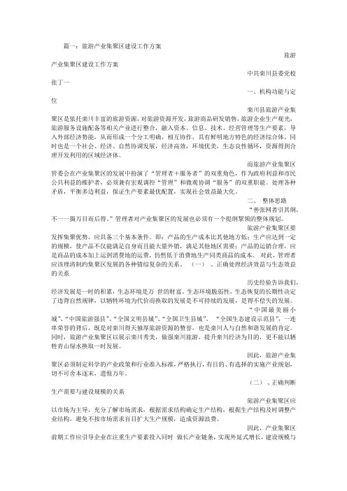 集聚区实施方案