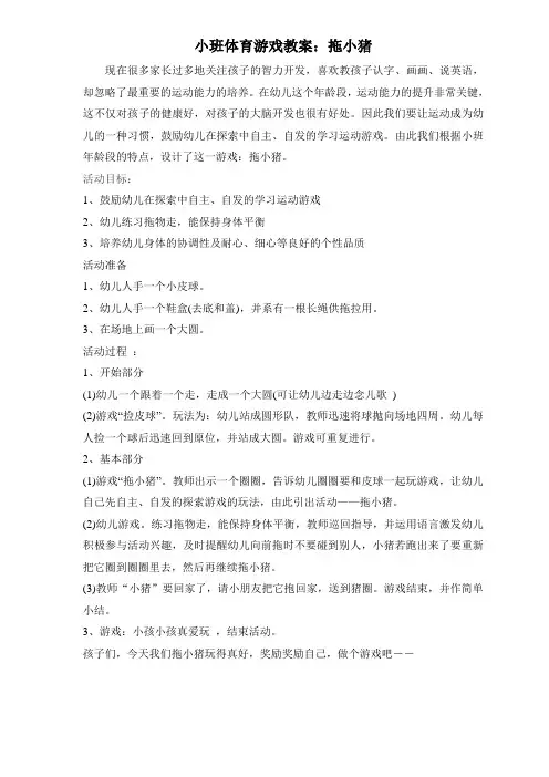体育游戏：拖小猪