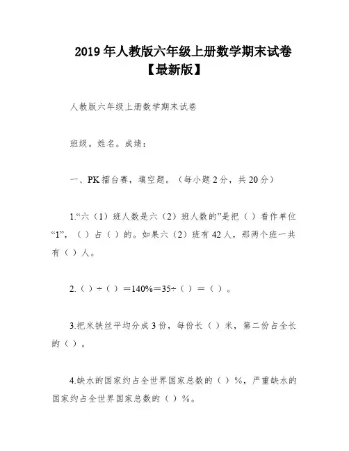 2019年人教版六年级上册数学期末试卷【最新版】