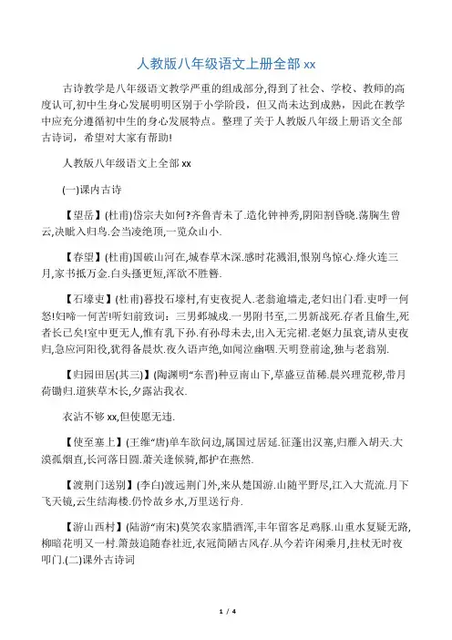 2019人教版八年级语文上册全部古诗词语文