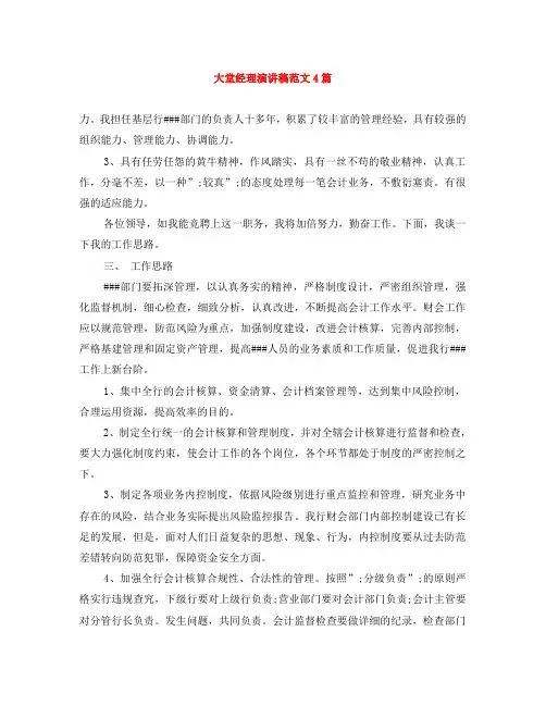 大堂经理演讲稿范文4篇
