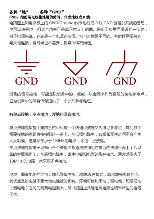 PCB设计中各种GND