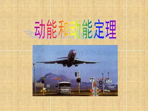 人教版高一物理必修二第七章机械能守恒定律7.7动能和动能定理(共55张PPT)