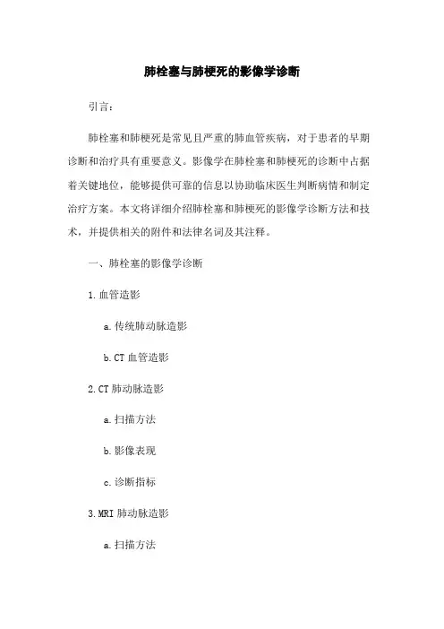 肺栓塞与肺梗死的影像学诊断