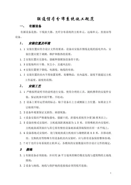 室内分布系统施工规范(1)