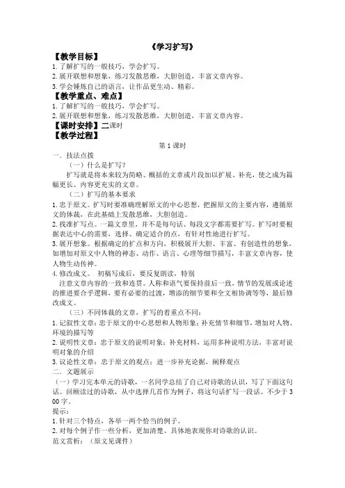学习扩写教案(含板书及反思)