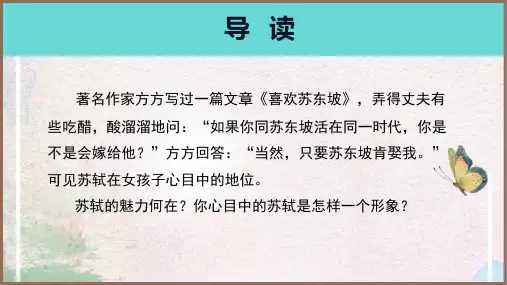 古诗词诵读《江城子乙卯正月二十日夜记梦》课件(共60张PPT) 统编版高中语文选择性必修上册.ppt