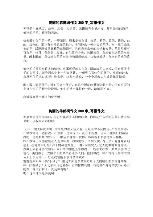 美丽的牛郎岗作文300字_写景作文
