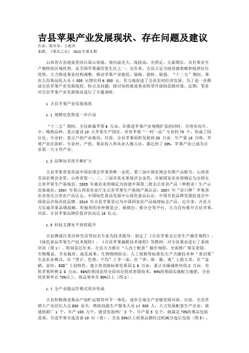 吉县苹果产业发展现状、存在问题及建议