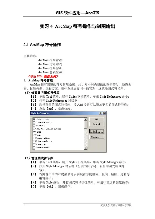 GIS软件应用(五)ArcMap制图