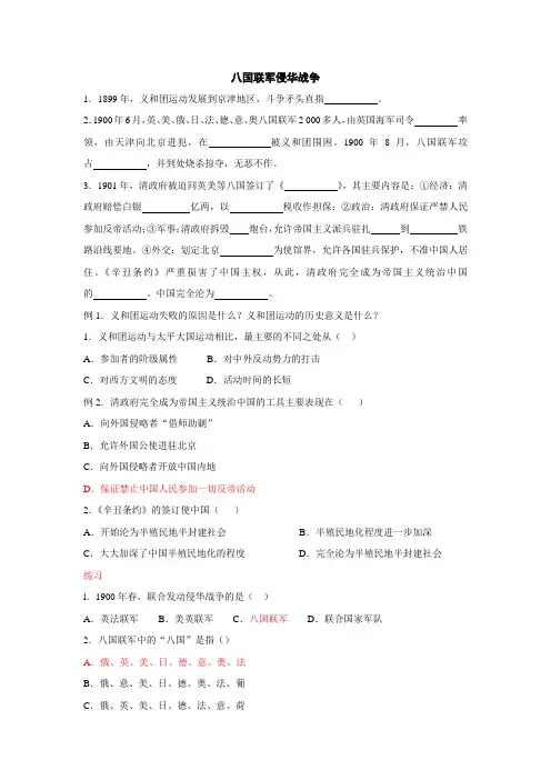 八国联军侵华战争学案