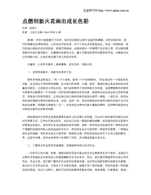 点燃创新火花画出成长色彩