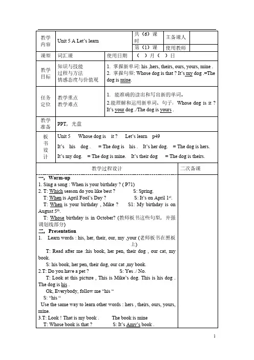 新版pep小学英语五年级下册Unit5_教案
