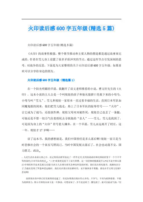 火印读后感600字五年级(精选5篇)