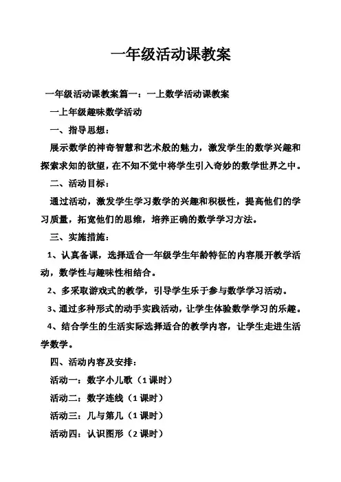 一年级活动课教案