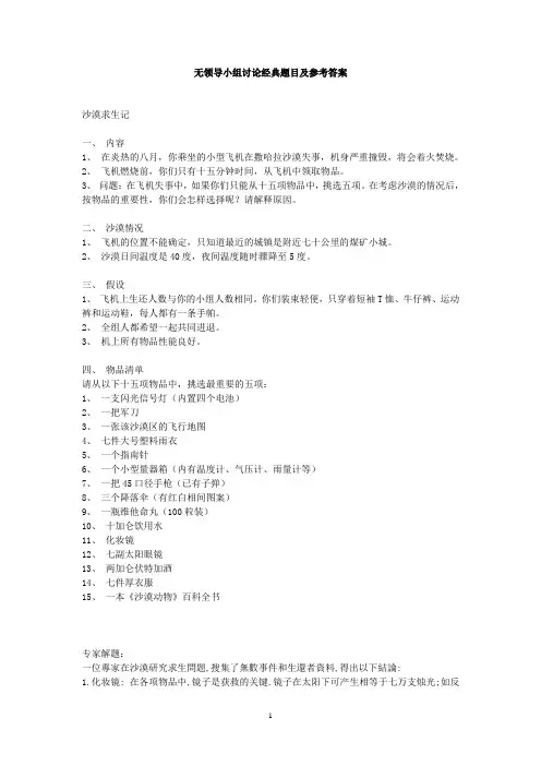 无领导小组讨论经典题目