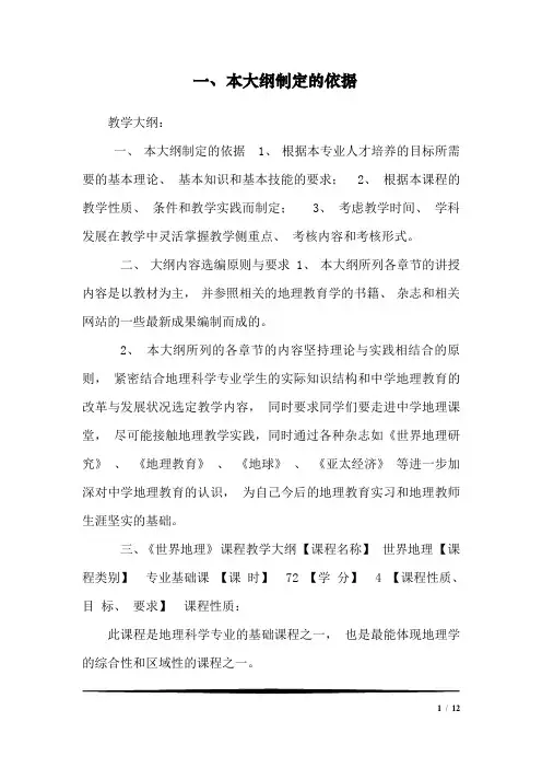 一、本大纲制定的依据1