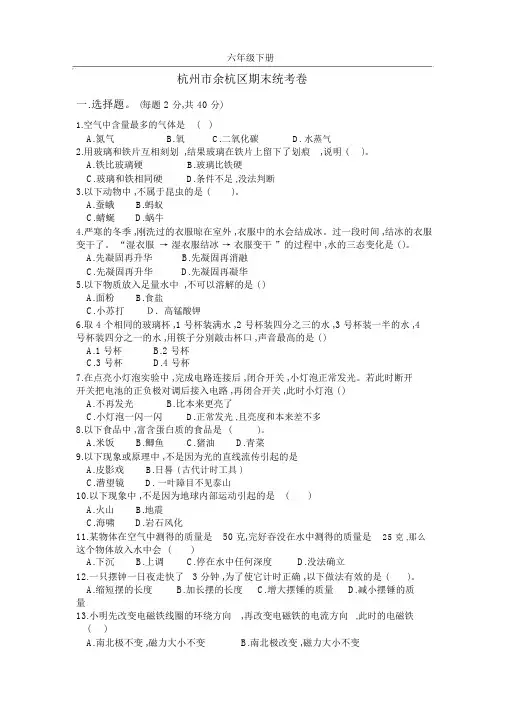 教科版六年级下学期科学期末统考卷