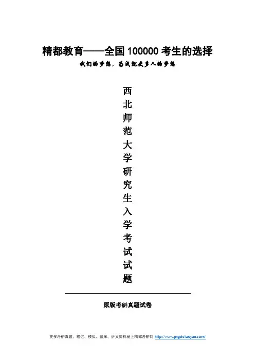 西北师范大学827音乐基础理论2013-2015年考研专业课真题试卷