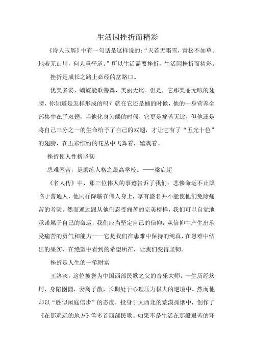 作文生活因挫折而精彩 